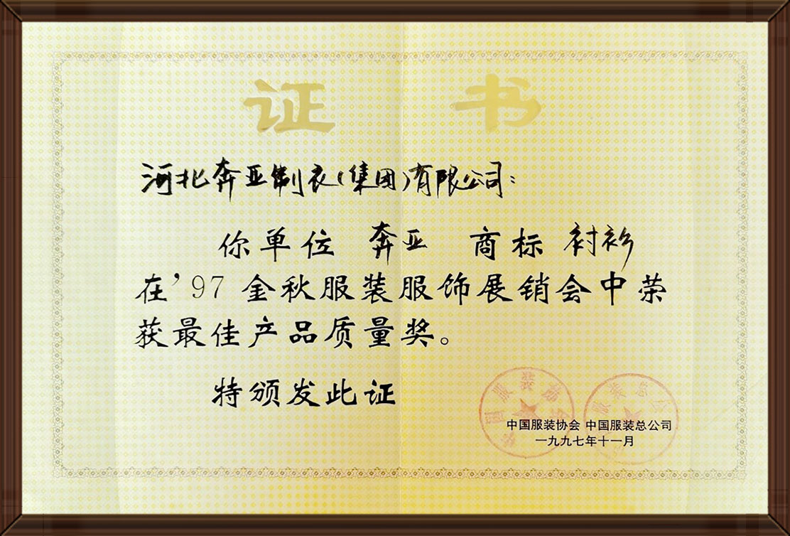 榮獲最佳產(chǎn)品質(zhì)量獎