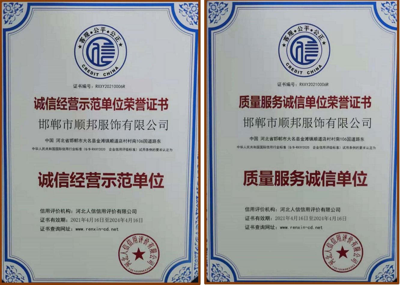 誠信經(jīng)營示范單位-質(zhì)量服務誠信單位